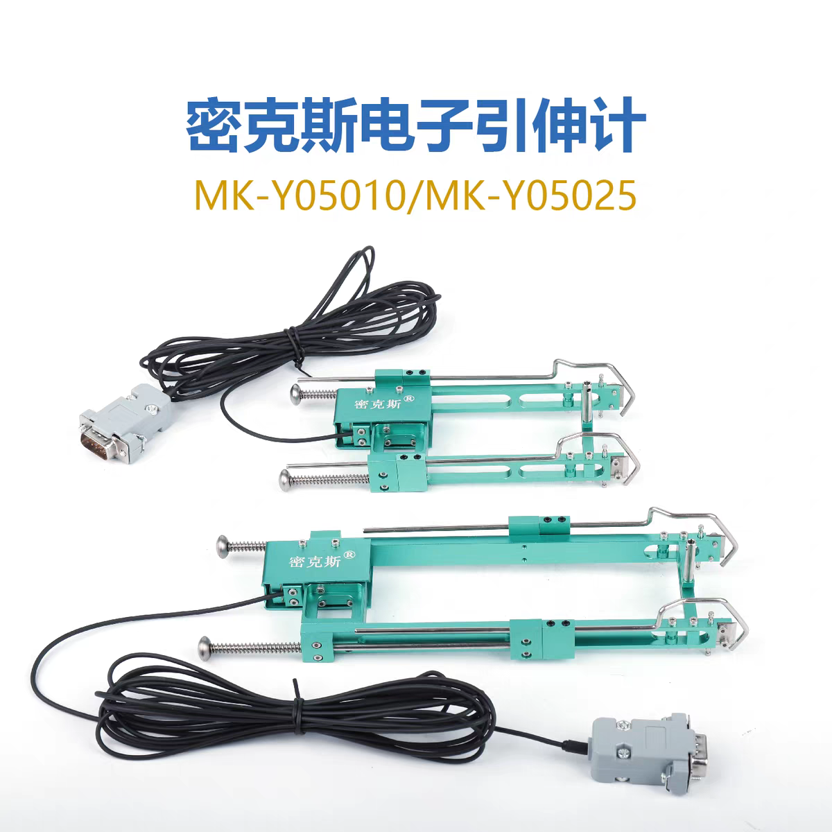 引伸計(jì)MK-Y05010/ MK-YO5025
